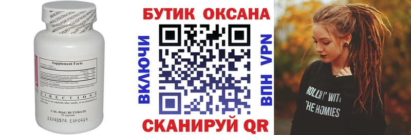 БУТИРАТ бутандиол Комсомольск-на-Амуре