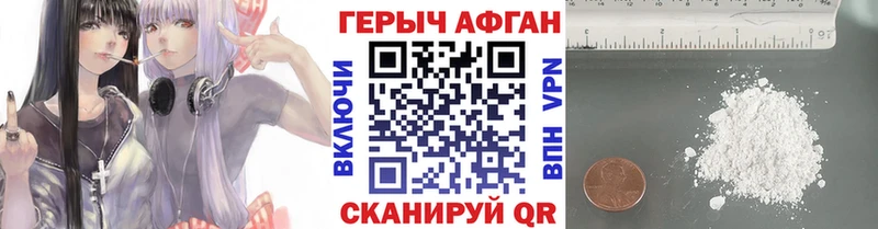 Героин Афган  купить   Комсомольск-на-Амуре 